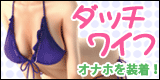 �I�i�z�𑕒�����_�b�`���C�t��